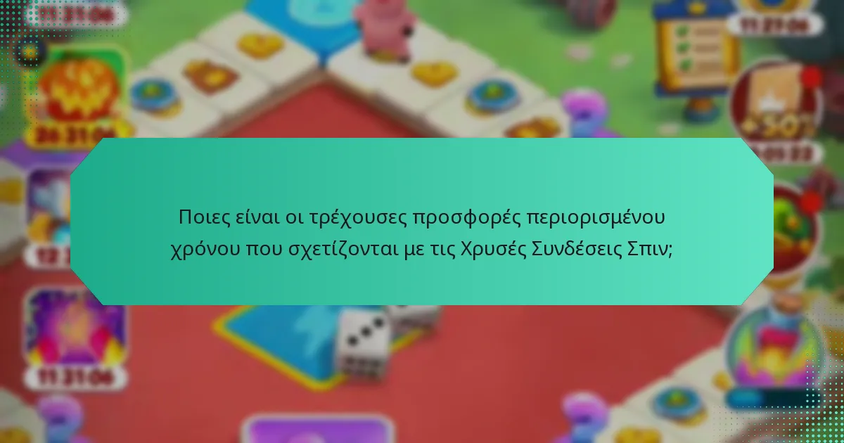Ποιες είναι οι τρέχουσες προσφορές περιορισμένου χρόνου που σχετίζονται με τις Χρυσές Συνδέσεις Σπιν;