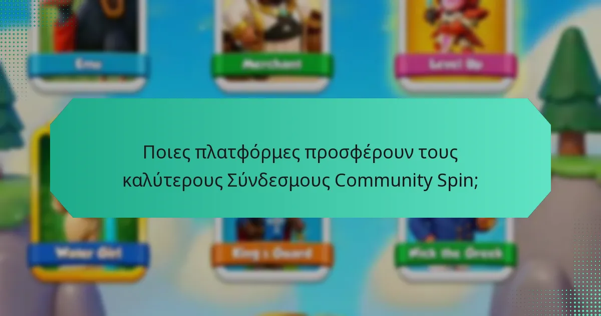 Ποιες πλατφόρμες προσφέρουν τους καλύτερους Σύνδεσμους Community Spin;
