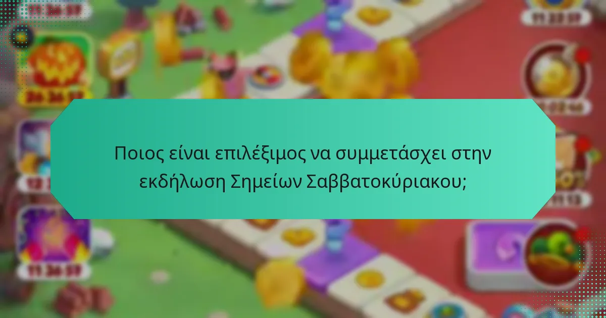 Ποιος είναι επιλέξιμος να συμμετάσχει στην εκδήλωση Σημείων Σαββατοκύριακου;