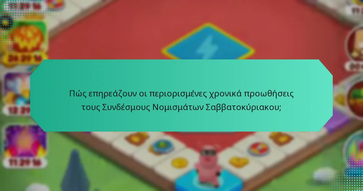 Πώς επηρεάζουν οι περιορισμένες χρονικά προωθήσεις τους Συνδέσμους Νομισμάτων Σαββατοκύριακου;