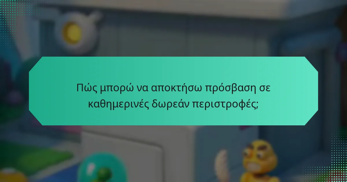 Πώς μπορώ να αποκτήσω πρόσβαση σε καθημερινές δωρεάν περιστροφές;