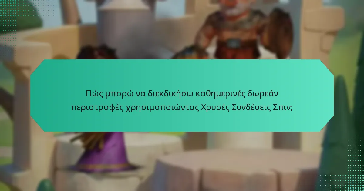 Πώς μπορώ να διεκδικήσω καθημερινές δωρεάν περιστροφές χρησιμοποιώντας Χρυσές Συνδέσεις Σπιν;